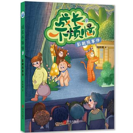 成长不烦恼(9影剧院事件) 商品图0