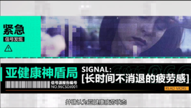 长时间不消退的疲劳感