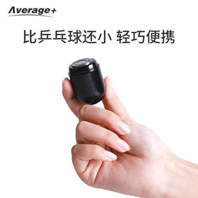 【Average+胶囊便携男士剃须刀】迷你单头居家日用电动刮胡刀