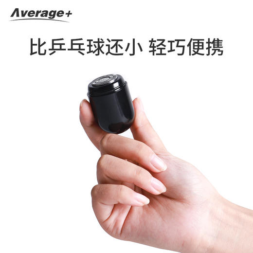 【Average+胶囊便携男士剃须刀】迷你单头居家日用电动刮胡刀 商品图0