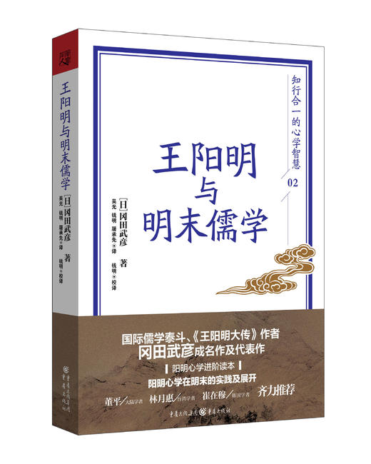 王阳明与明末儒学 商品图0
