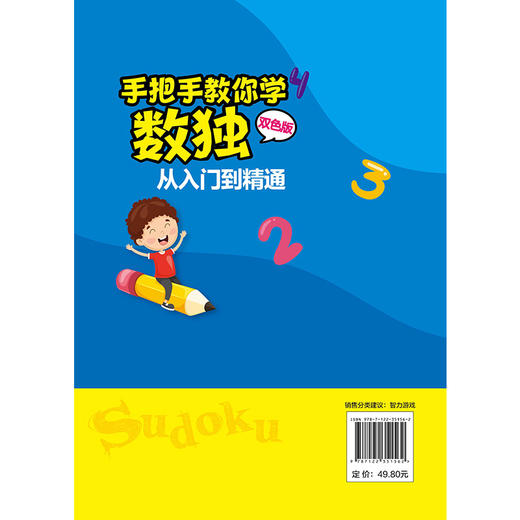 手把手教你学数独 从入门到精通 趣味数独技巧从入门到精通数独游戏书籍入门强大脑聪明格 小学生游戏提高智力数独入门书 商品图9