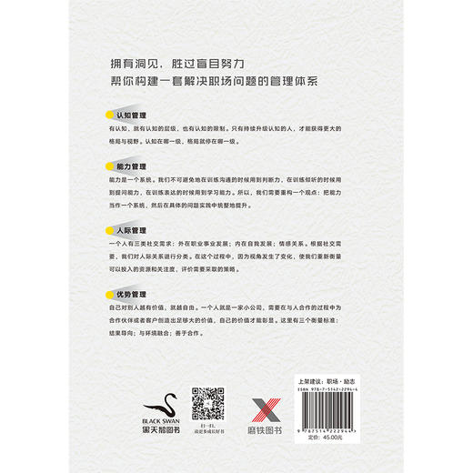 【磨铁图书】洞见 赵昂 著 认知找准方向 洞见决定格局 知名职业生涯导师赵昂新作 商品图4