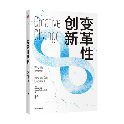 变革性创新 珍妮弗米勒 著  企业管理 心理学 创新发展 企业思维 中信出版社图书 正版 商品图3