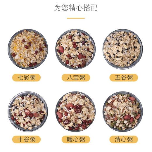 【健康杂粮粥】多口味五谷杂粮 同煮同熟 营养早餐 养胃护胃 杂粮粥组合礼盒 6袋2290克 商品图2