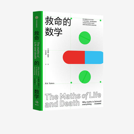 【9月书单】救命的数学 基特耶茨 著 《赎罪》作者推荐 数学 自然科学 中信出版社图书 正版 商品图2