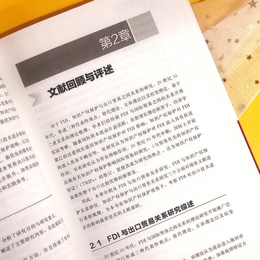 外商直接投资与出口技术进步关系研究 邢彦 知识产权保护与FDI对出口技术进步研究分析书籍 知识产权保护战略研究管理书籍 商品图6