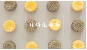 「望月」6枚兑换券