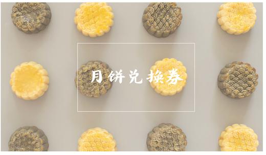 「望月」兑换券 商品图0