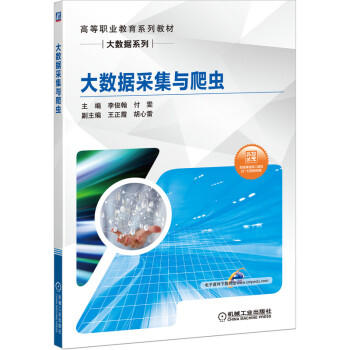 大数据采集与爬虫 商品图0