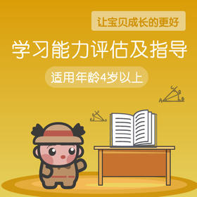 (仅限到店使用)河马儿科心理工作坊——学习能力评估及指导电话024-86116888