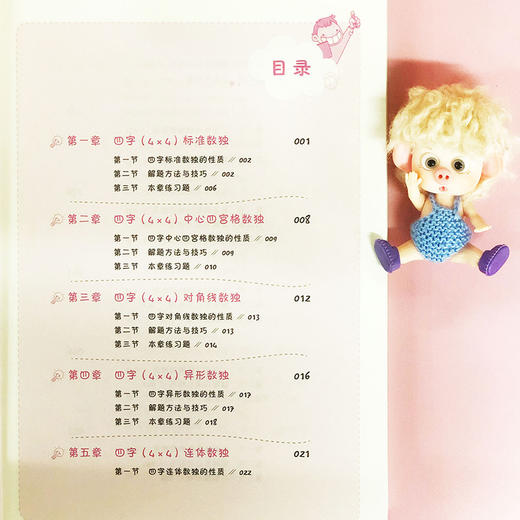 手把手教你学数独 从入门到精通 趣味数独技巧从入门到精通数独游戏书籍入门强大脑聪明格 小学生游戏提高智力数独入门书 商品图5