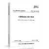 正版 JTG/T 3381-02-2020 公路限速标志设计规范 2020年11月1日实施 公路交通标志设计标准规范 人民交通出版社 商品缩略图0