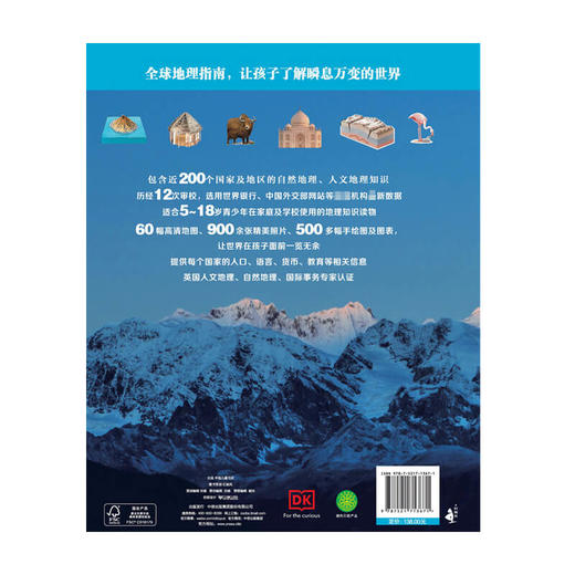 【9月书单】DK儿童地理大百科 英国DK公司   幼儿天文学科普知识书籍 中信出版社图书 正版 商品图4