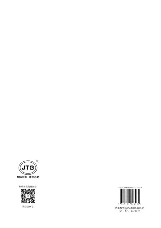 正版 JTG/T 3381-02-2020 公路限速标志设计规范 2020年11月1日实施 公路交通标志设计标准规范 人民交通出版社 商品图1