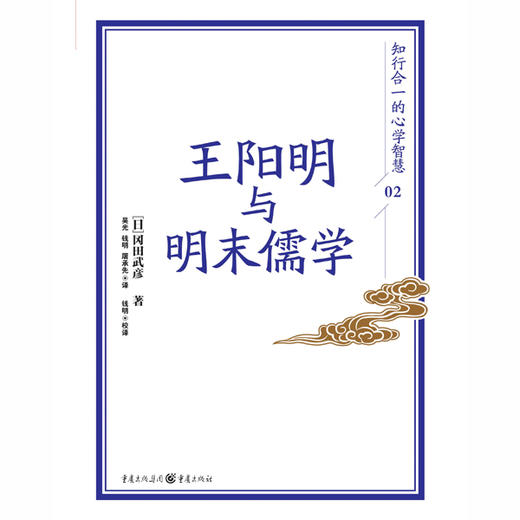 王阳明与明末儒学 商品图1