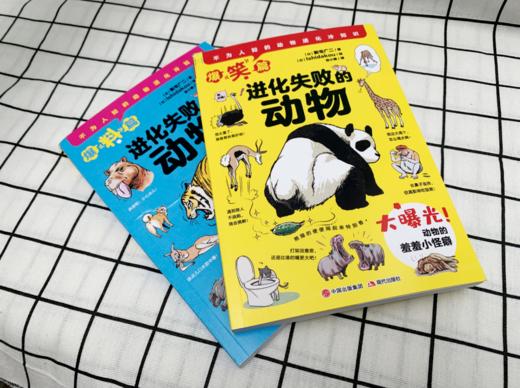 进化失败的动物（全2册） 3-12岁儿童科普读物 儿童科普读物绘本书籍百科大全漫画书 商品图1