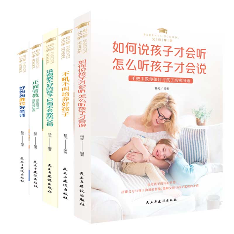 父母学堂全5册