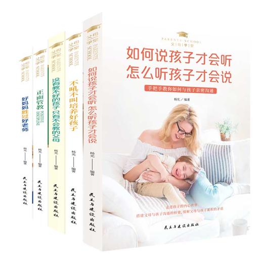 父母学堂全5册 商品图0