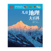 【9月书单】DK儿童地理大百科 英国DK公司   幼儿天文学科普知识书籍 中信出版社图书 正版 商品缩略图3