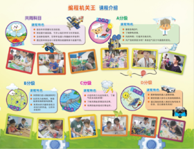 2020秋兰溪杭州育才小学4-6年级【编程机关王】课程 20.Q.D.D.08