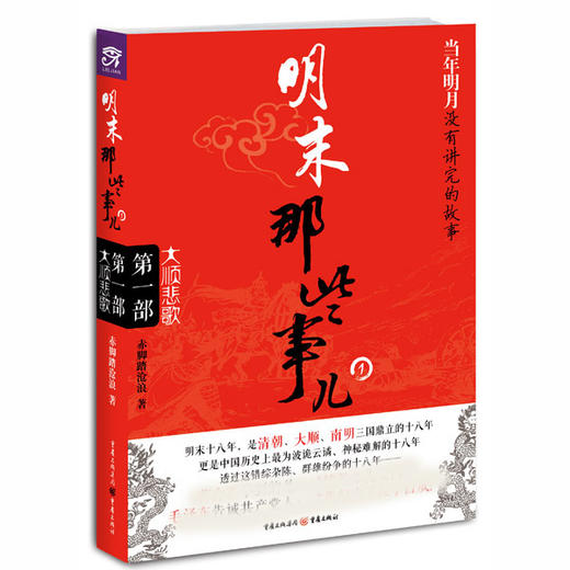 明末那些事儿：大顺悲歌 商品图0