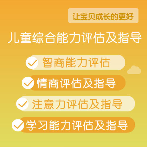 (仅限到店使用)河马儿科心理工作坊——儿童综合能力评估及指导需提前预约 电话024-86116888 商品图0