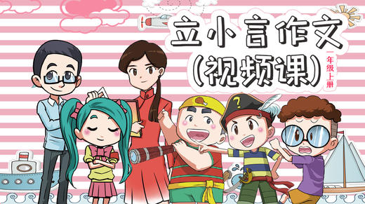 一年级上册 立小言作文（视频课） 商品图0