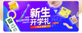 超值开学季 | 学习生活一站式清单，快来看看你还差哪样？