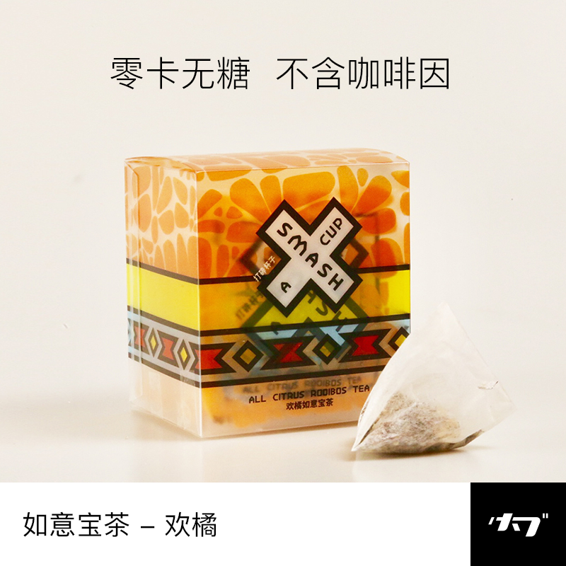 欢橘 如意宝茶