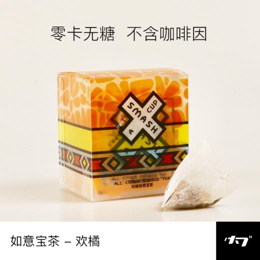 欢橘 如意宝茶 商品图0