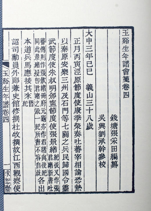 推送：《玉溪生年谱会笺》（李商隐年谱） 商品图12