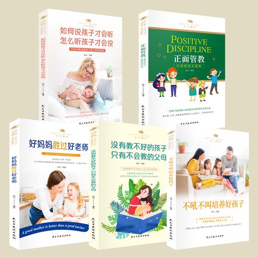 父母学堂全5册 商品图1
