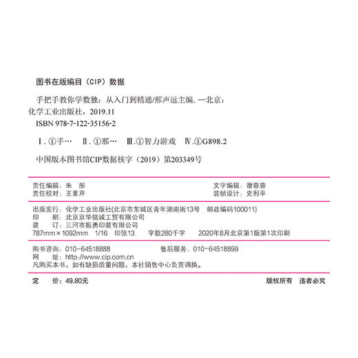手把手教你学数独 从入门到精通 趣味数独技巧从入门到精通数独游戏书籍入门强大脑聪明格 小学生游戏提高智力数独入门书 商品图8