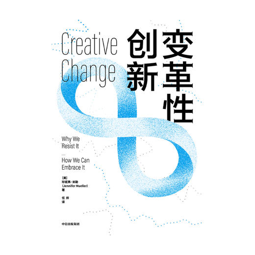 变革性创新 珍妮弗米勒 著  企业管理 心理学 创新发展 企业思维 中信出版社图书 正版 商品图4