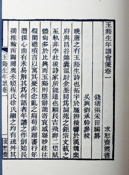 推送：《玉溪生年谱会笺》（李商隐年谱） 商品图6