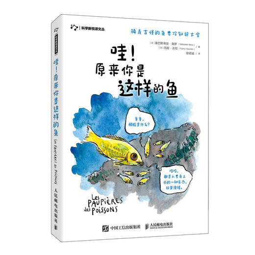 哇 原来你是这样的鱼 商品图0