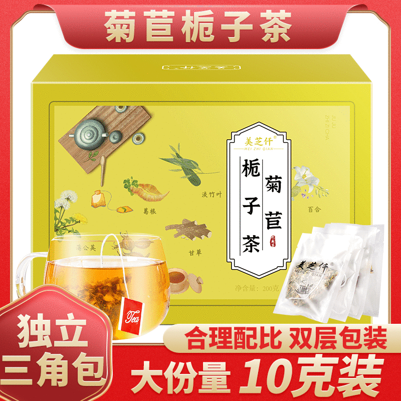 菊苣栀子茶200克三角包装 盒装独立包装袋泡茶饮