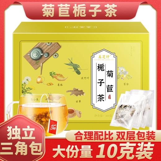 菊苣栀子茶200克三角包装 盒装独立包装袋泡茶饮 商品图0