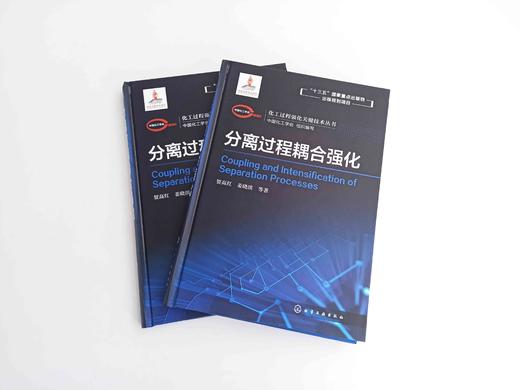 化工过程强化关键技术丛书  分离过程耦合强化 商品图1