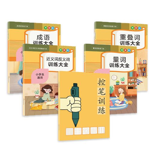 小学生通用训练大全控笔训练小学生运笔专注力训练 商品图2