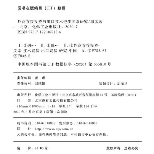 外商直接投资与出口技术进步关系研究 邢彦 知识产权保护与FDI对出口技术进步研究分析书籍 知识产权保护战略研究管理书籍 商品图7