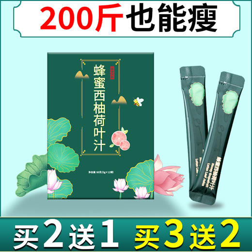 【买2送1 抖音爆款 】 蜂蜜西柚荷叶汁 速溶茶 蜂蜜西柚荷叶花茶固体颗粒 商品图0