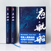 夜航船精装2册，贾平凹，年轻人要熟知的4248个文化常识！ 商品缩略图2