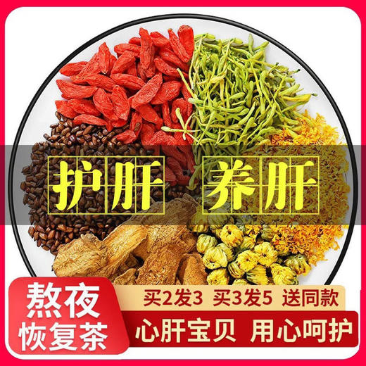 【南京同仁堂】牛蒡根枸杞决明子菊花茶金银花熬夜茶加班清热恢复养生茶包 商品图1