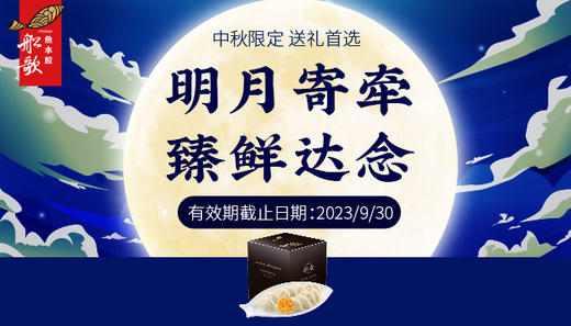 总裁定制水饺礼盒 商品图0