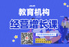 教育培训行业经营增长课 商品缩略图0