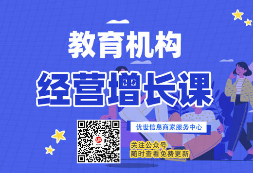 教育培训行业经营增长课 商品图0