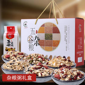 【健康杂粮粥】多口味五谷杂粮 同煮同熟 营养早餐 养胃护胃 杂粮粥组合礼盒 6袋2290克