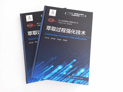 化工过程强化关键技术丛书  萃取过程强化技术 商品图1